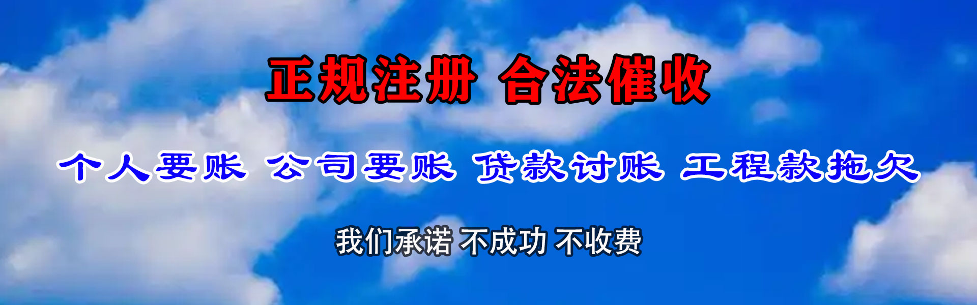 厦门清债公司